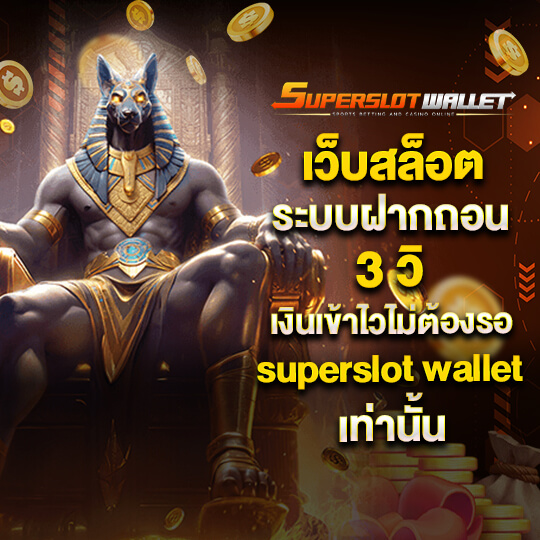 superslotwallet สล็อตฟรี