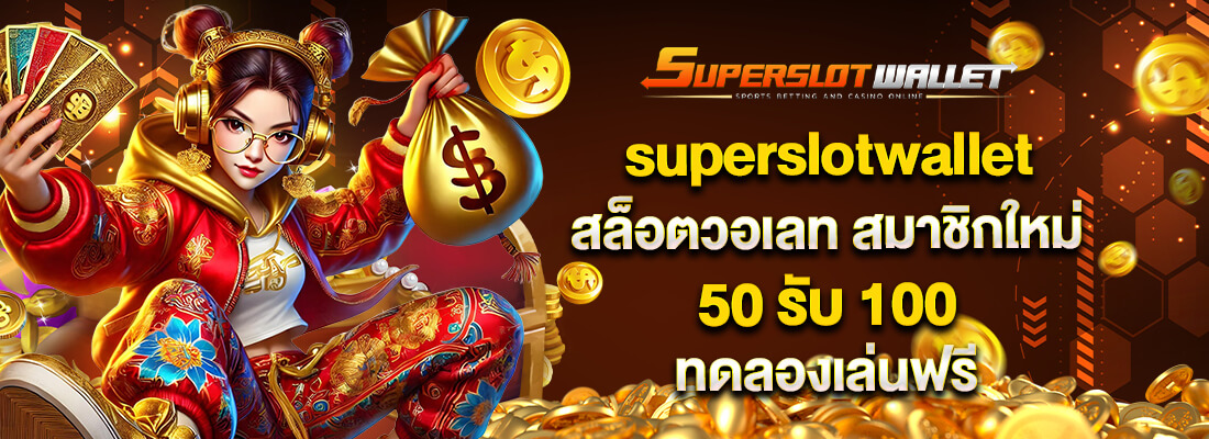 superslotwallet สล็อตมาแรง