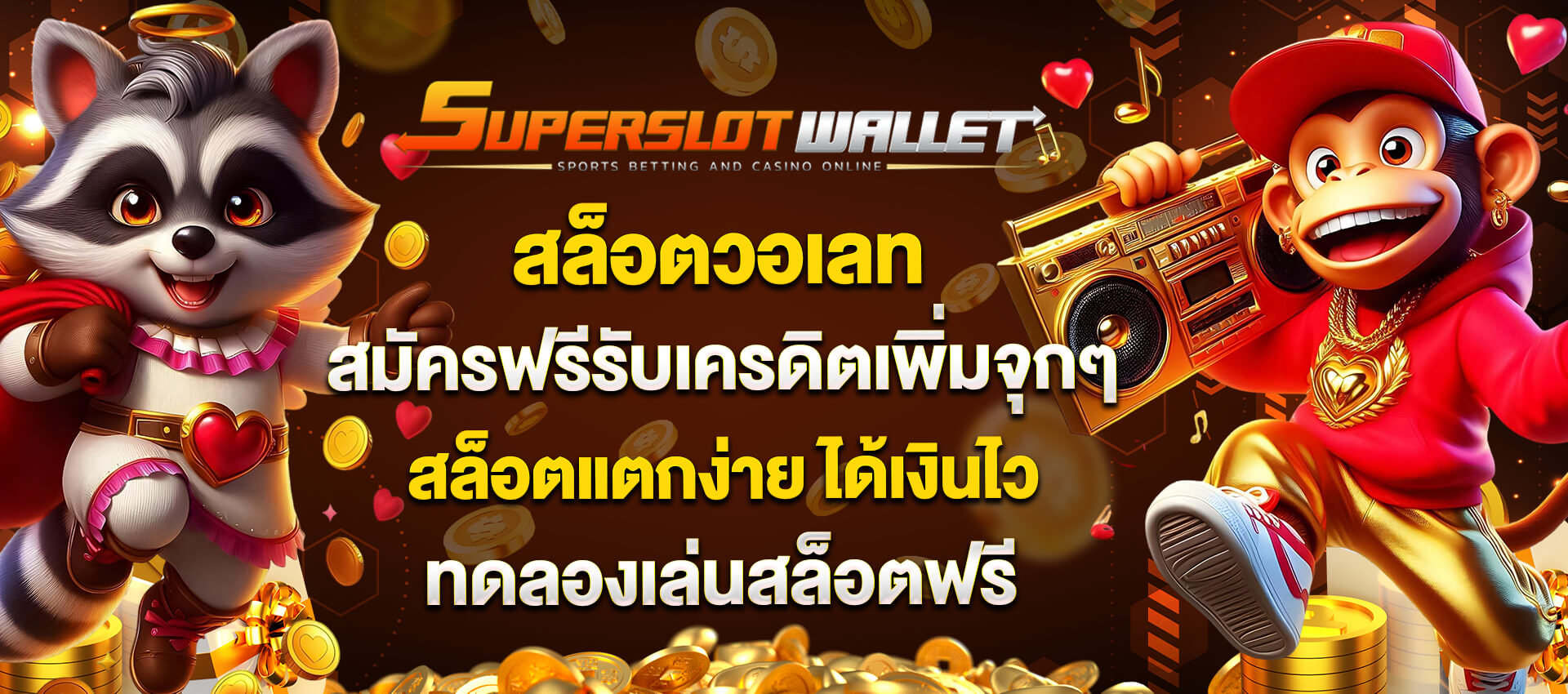 superslotwallet เว็บ สล็อต