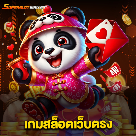 superslotwallet เกมสล็อตเว็บตรง