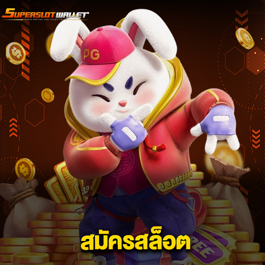 superslotwallet สมัครสล็อต