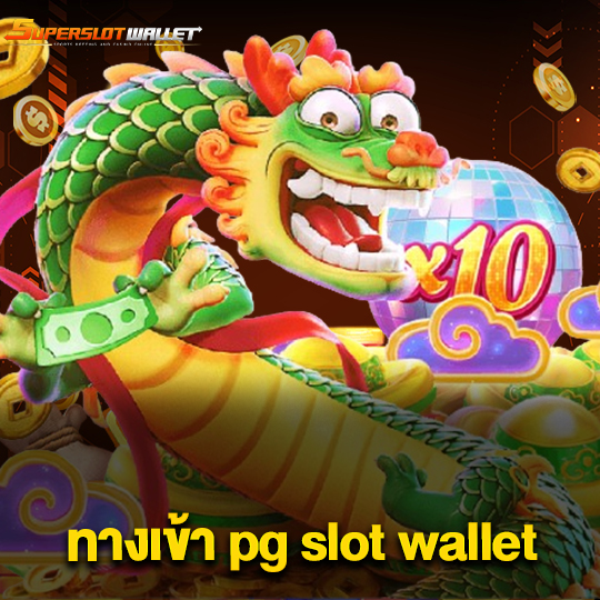 superslotwallet ทางเข้าpgslotwallet